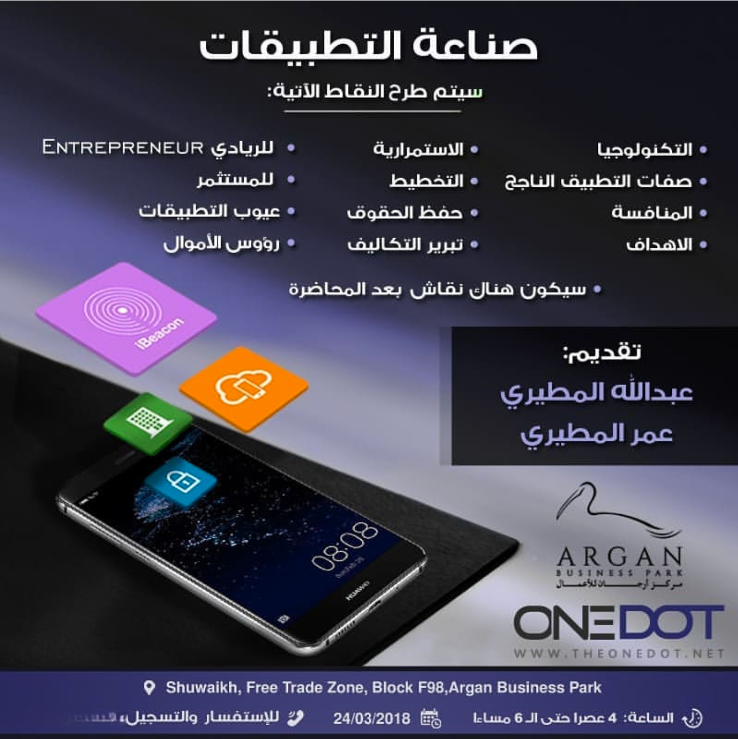 تطوير التطبيقات