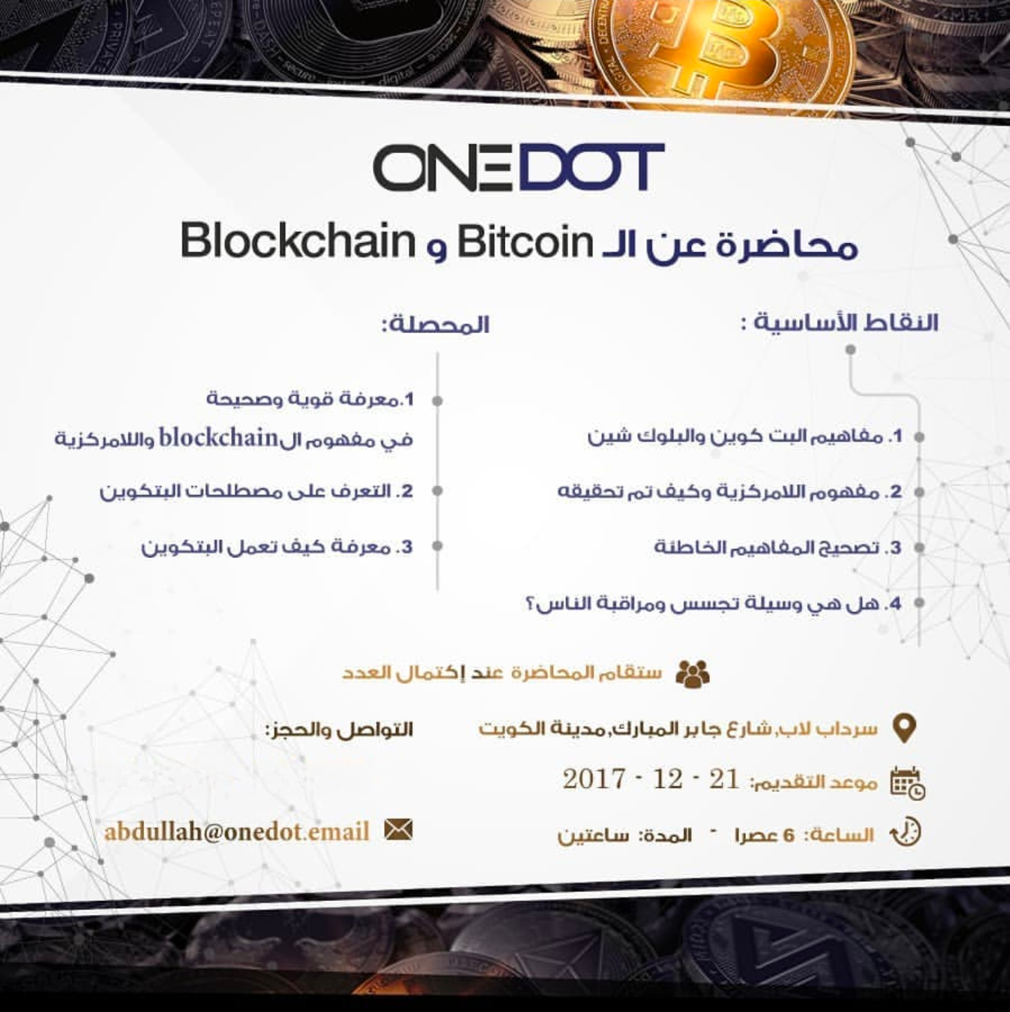 محاضرة عن العملة الرقمية والبلوك شين
