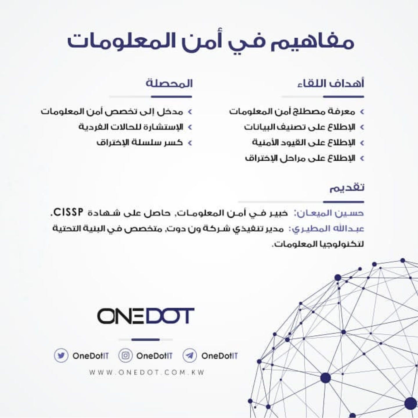 مفاهيم في أمن المعلومات