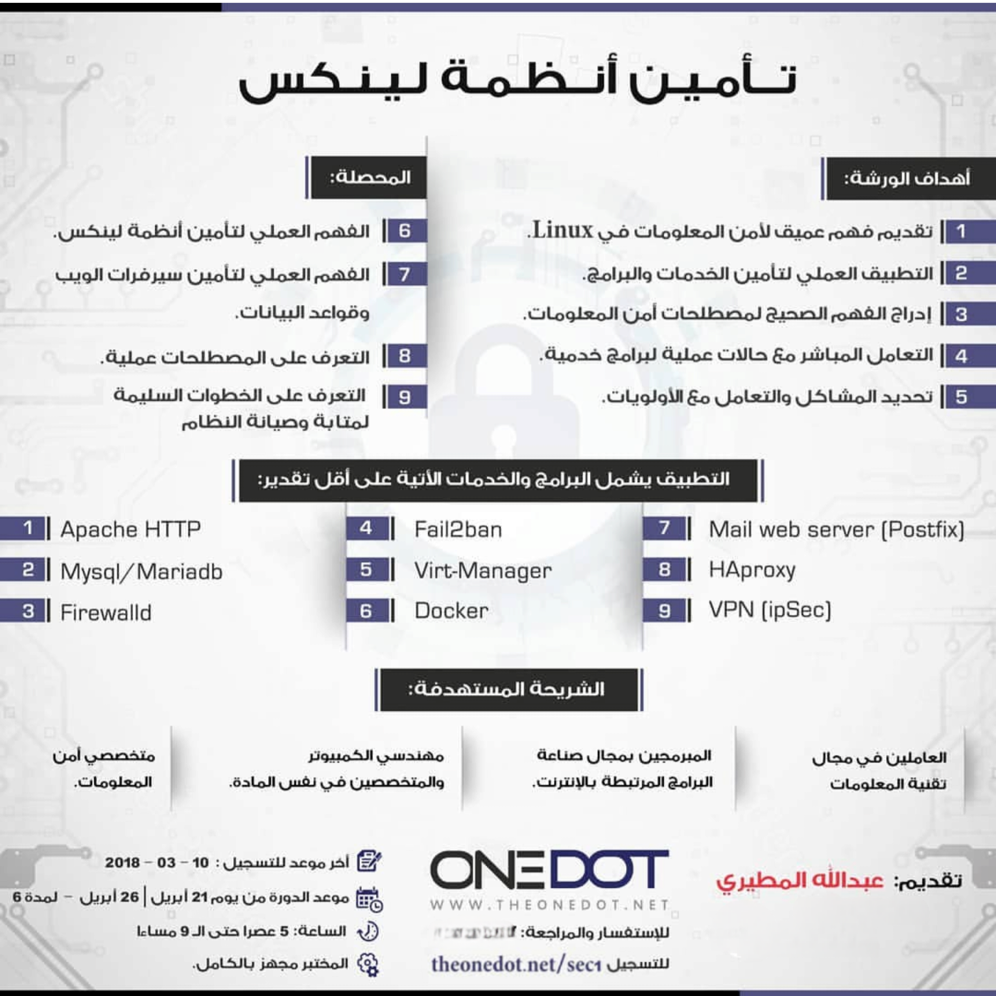 ورشة تأمين أنظمة لينكس